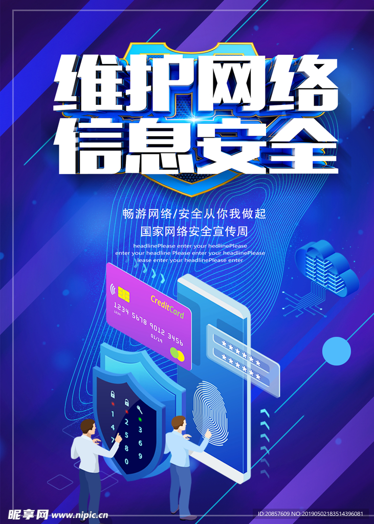 网络安全