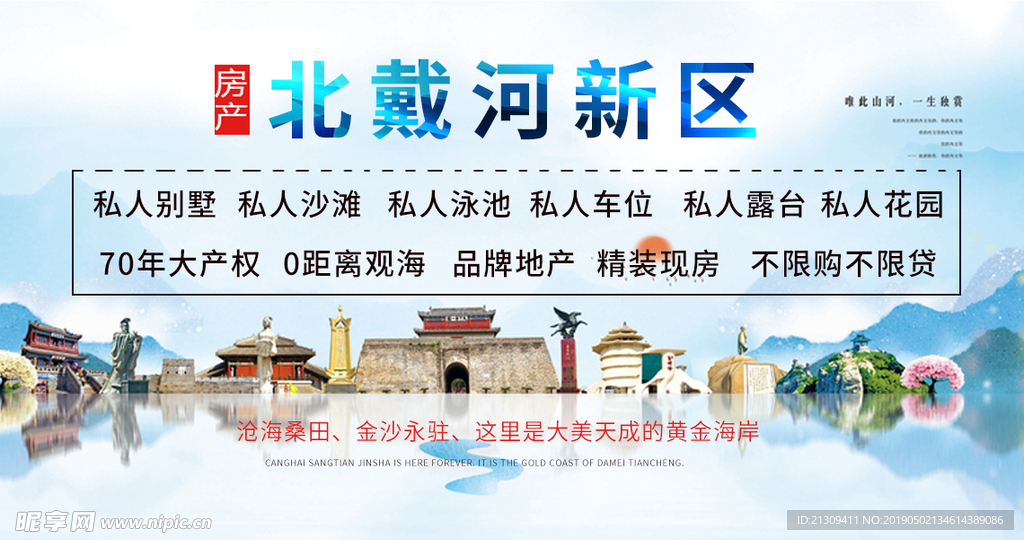 北戴河新区