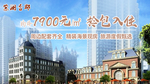 房地产海报