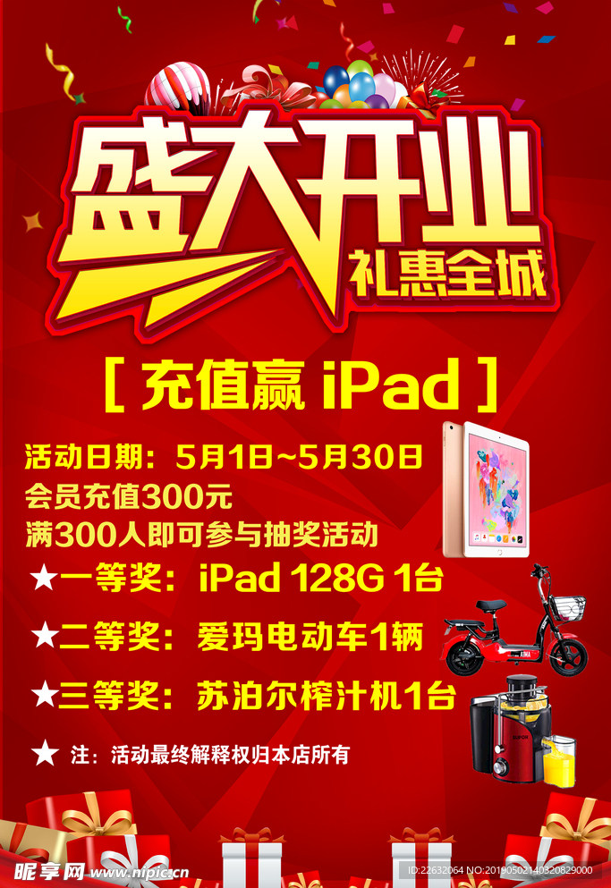 开业抽奖活动