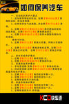 汽车保养