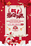 五一惠战到底