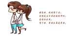搞怪 浪漫情侣