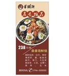 桑拿海鲜锅