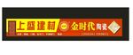 建材招牌