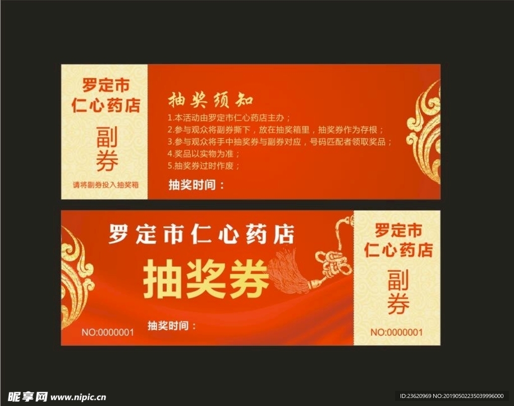 抽奖券