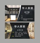 家居名片