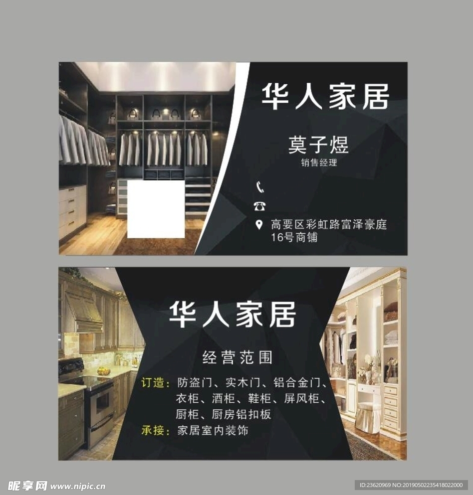 家居名片
