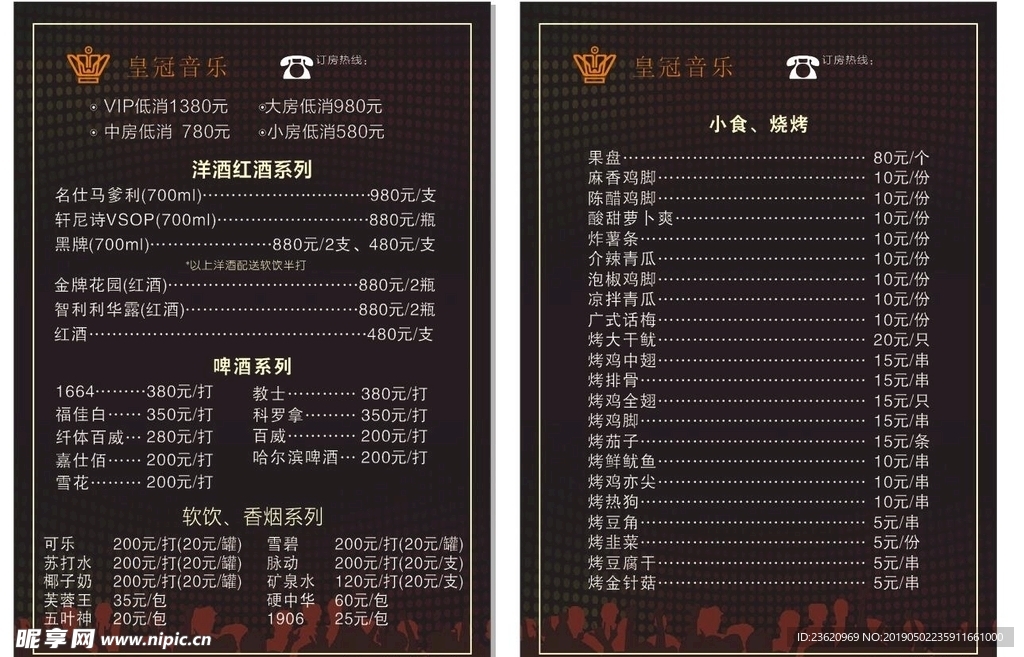 KTV价目表