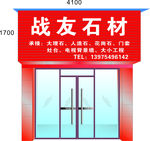石材门头