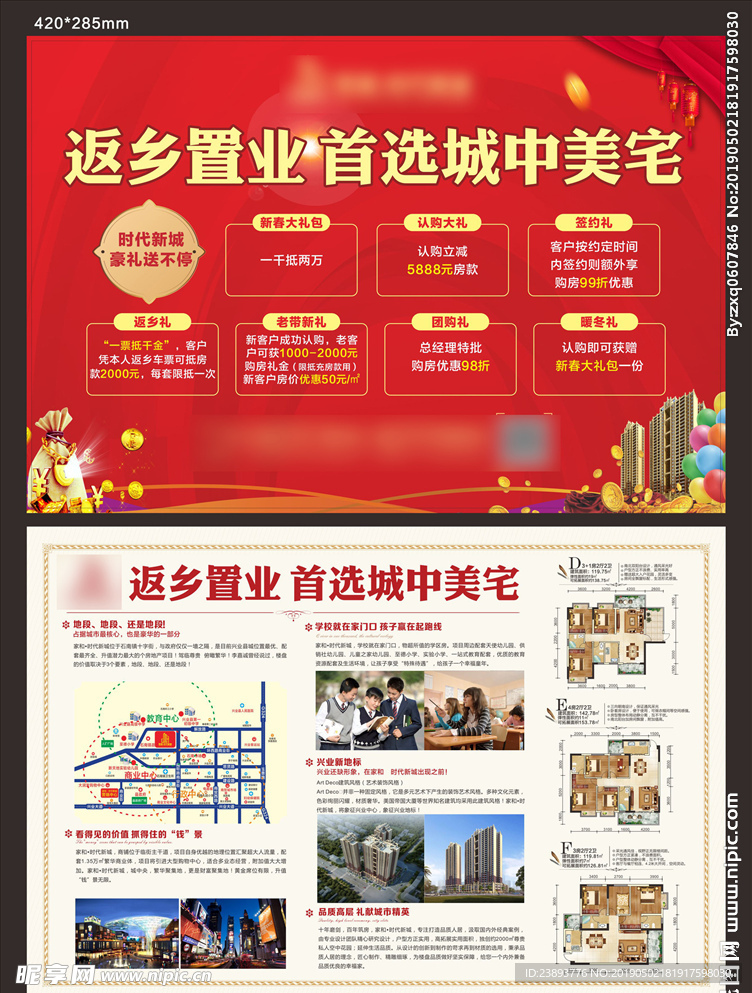 返乡置业