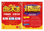 开业大吉 开业酬宾 传单彩页