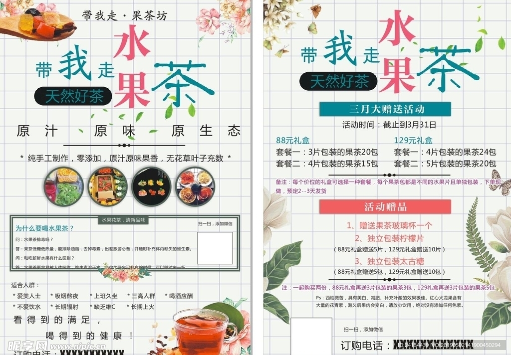 水果茶宣传单