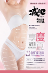 减肥瘦身海报分层设计
