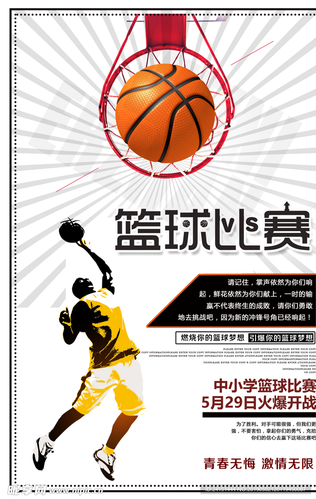 篮球比赛海报分层设计