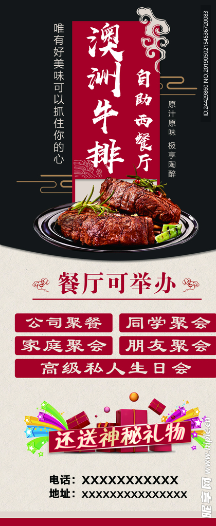 澳洲牛排