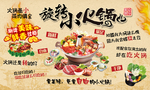 旋转小火锅餐馆饭店背景墙海报