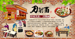 刀削面餐馆饭店面店背景墙海报