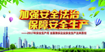 安全月