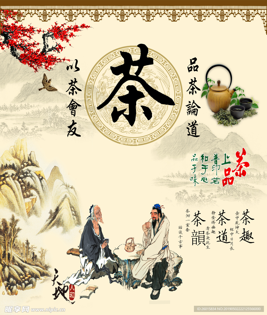 茶道背景墙