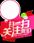 扫一扫关注我们二维码模板