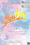 5月你好