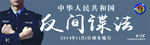 反间谍法