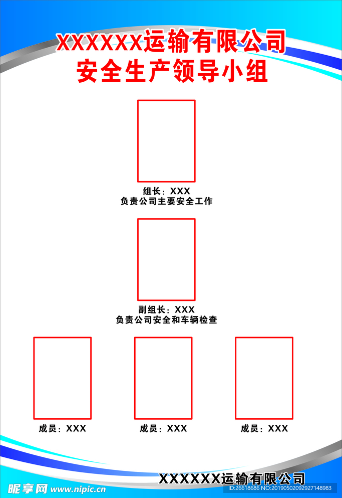 运输安全生产领导小组