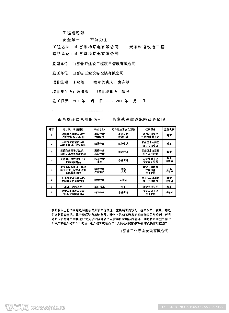 工程规章制度  安全标识