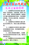 儿童之家管理