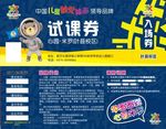 试课券