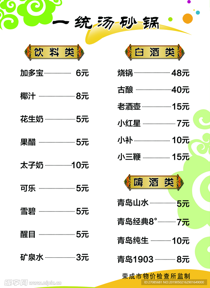 菜单 烧烤 餐饮菜单 海报设计