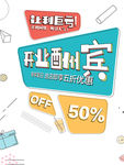 酬宾