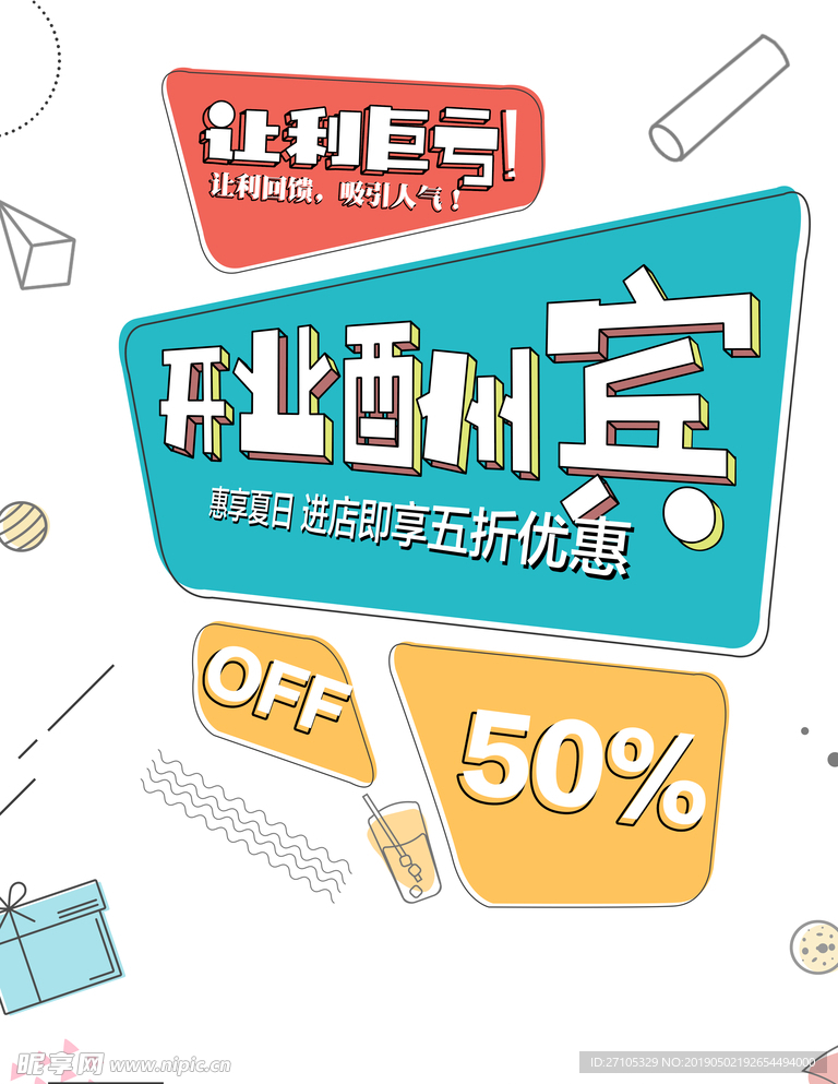 酬宾