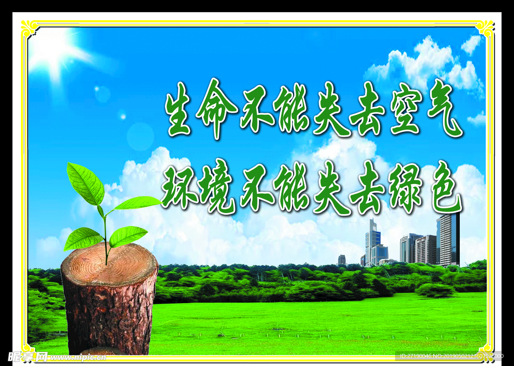 公益广告   环境不能失去绿色