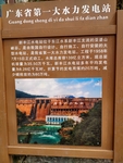 新丰江水电站简介