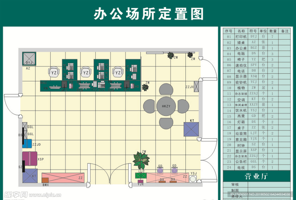 国网定置图室内订置图