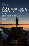 励志海报