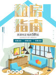 租房海报