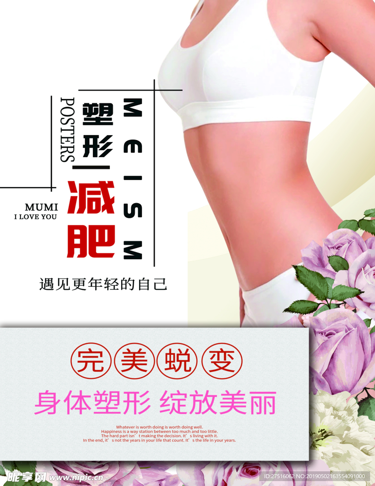 减肥广告
