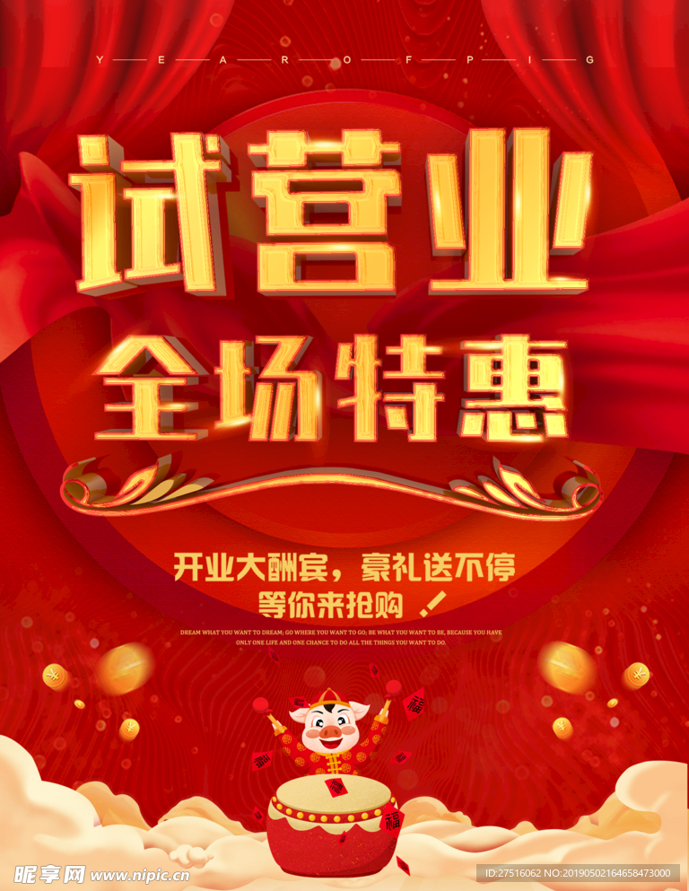 试营业特惠