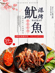爆烤鱿鱼