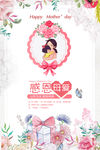 母亲节