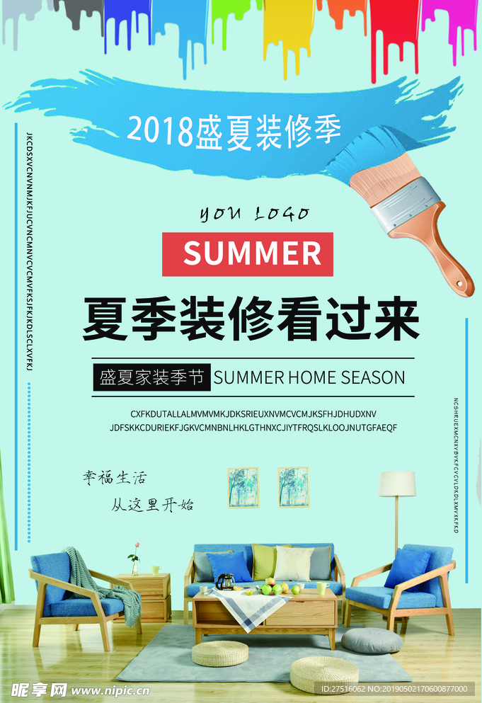 装修海报