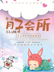 月子会所