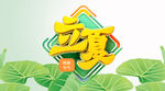 立夏