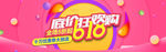 618购物节