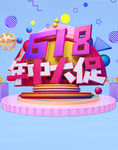 618购物节