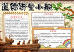道德讲堂