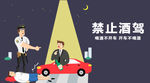 酒驾
